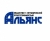 ООО Альянс